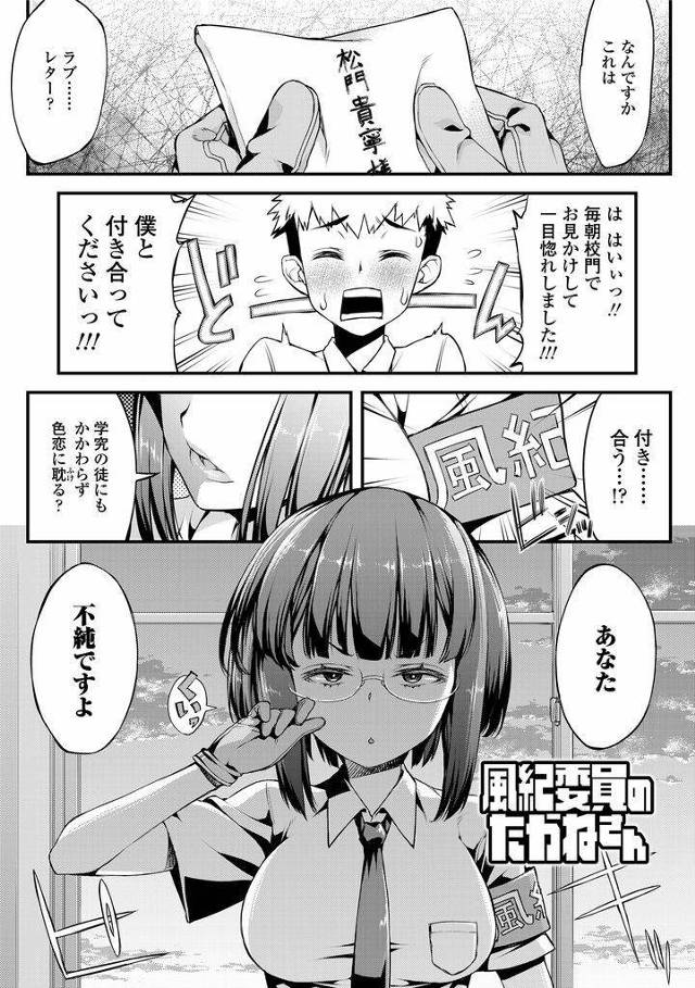 【エロ漫画】告白してきた不純な男子を生徒指導室で罵り痴女るメガネの風紀委員JKがお仕置きと称してイチャラブえっち！