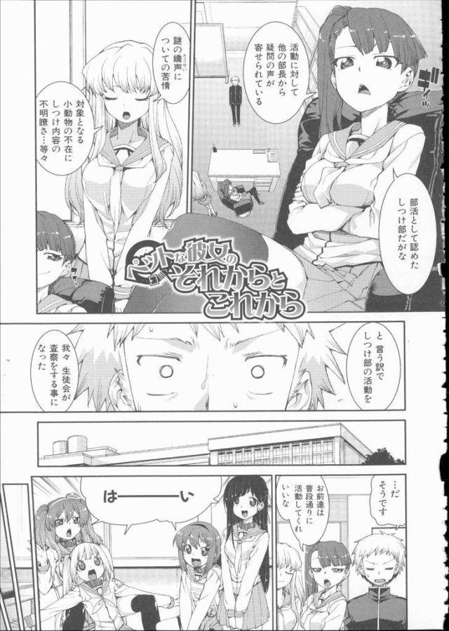 【後編】しつけ部の主な活動内容とは！？淫らな女子高生に性的躾をし従順な娘にしたてあげる事ｗｗｗｗ【エロ漫画】