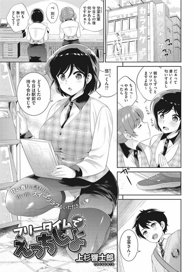 【エロ漫画】カラオケで働く年上彼女にモニターが故障中の部屋でキスされ初体験H展開。年上なのに処女だった彼女の初物マンコに挿入しマイクにHな音を響かせながら中出し射精。【上杉響士郎／フリータータイムでえっちしよ】