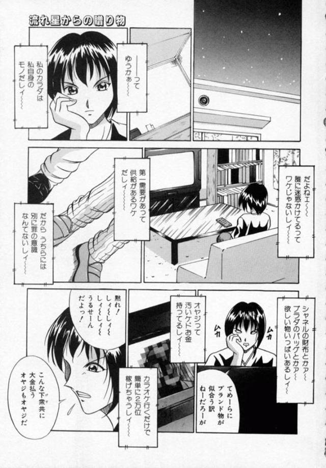 【エロ漫画】コギャル嫌いの女を慰める不思議キャラの女の子がクンニの気持ちよさに絶頂イキしてしまうレズSEX【信乃流々砂/流れ星からの贈り物】