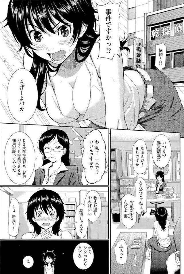 卒業間近のJD探偵が採用試験で浮気調査っす！【女探偵和姦エロ漫画】