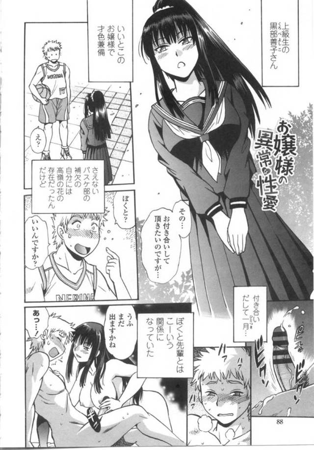 【エロ漫画】地味な後輩男子と付き合う才色兼備のお嬢様JK…後輩がマグロ状態になるほどの性欲ぶりをみせつけての逆レイプSEXでHな本性を顕にしてしまう【真鍋譲治：お嬢様の異常な性愛】