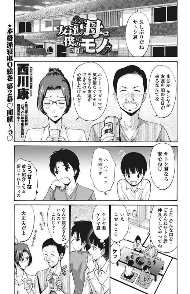 【エロ漫画】友達の母親とエッチしたいという友達を泊まりに越させて眠っている母親に夜這いさせてNTR浮気ファック…