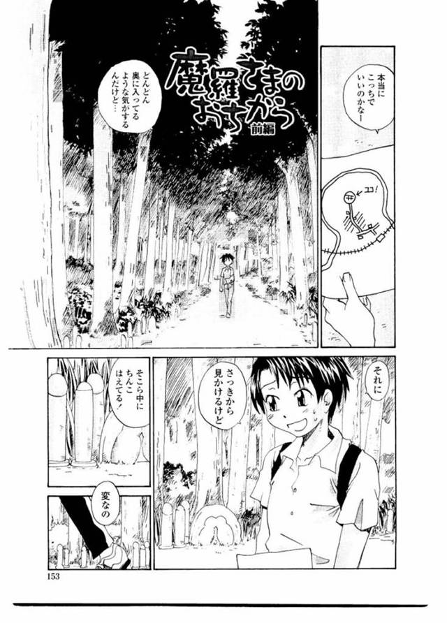 【エロ漫画】ペニスの神様の力で絶倫となった男子を手コキしまくり、青姦セックスで大量中出しされる変態美少女JK。【RaTe／魔羅さまのおちから前編】