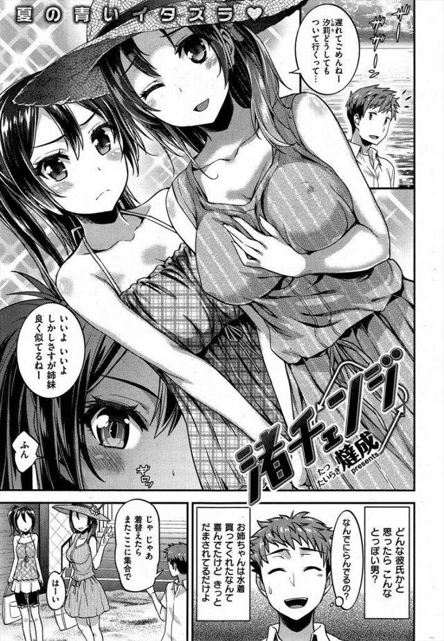 悪戯心で彼女姉妹を気付かないフリして彼女姉にえろいことしたら乗ってきたｗｗｗｗここまで着たら後ろの引けず海辺の岩陰で最後までやったたわｗｗｗ【エロ漫画】