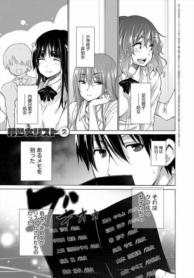 【エロ漫画】クラスメイトの処女、非処女が書かれていたメモをひろった男が真面目で巨乳なメガネっ娘が非処女と書かれていて何かの間違いだと思っていたら先輩とフェラや生挿入で中だしセックスしている淫乱だと判明…