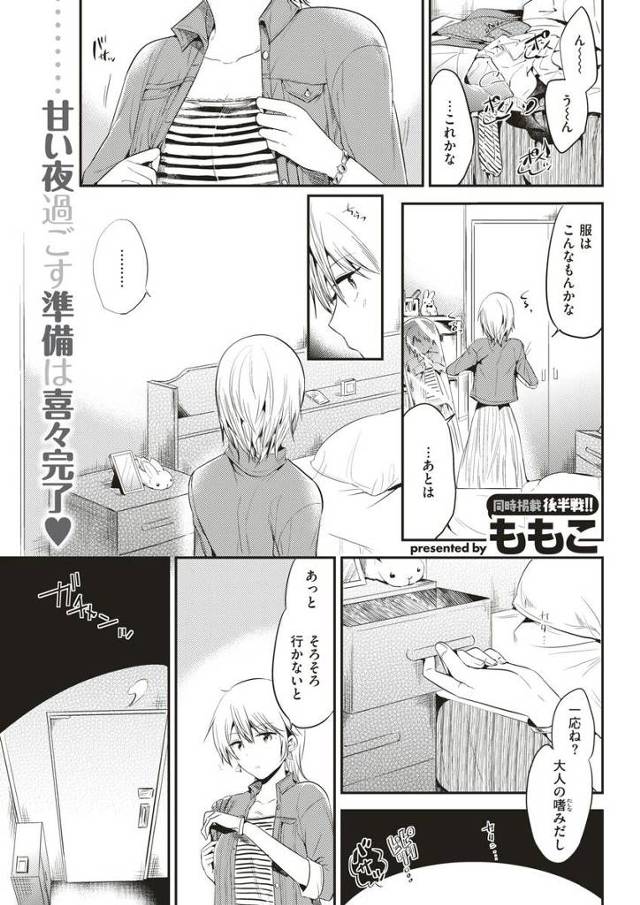 【エロ漫画】大好きな彼氏と久しぶりの再会で燃え上がるいちゃラブセックス！濃厚過ぎる恋人セックスはエロ過ぎる！【ももこ／Deep Love】