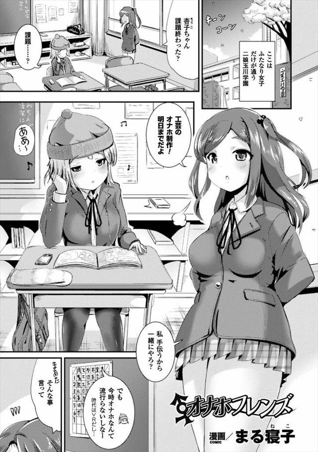 【エロ漫画】ふたなり友達の家が厳しくてオナニーすらしたことがないらしく、手コキからオナホを使ってしごいてイカせ…