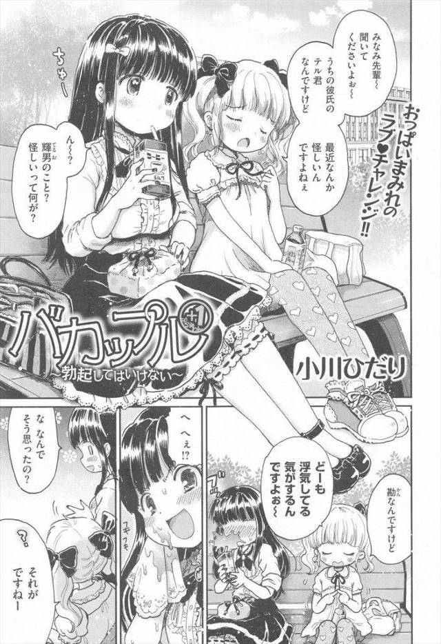 【後編】勃起したらカノジョに殺されるゲームｗｗｗｗふにゃちんを美人巨乳おまんこに無理矢理刺され我慢できる男いる？ｗｗｗｗｗ【エロ漫画】