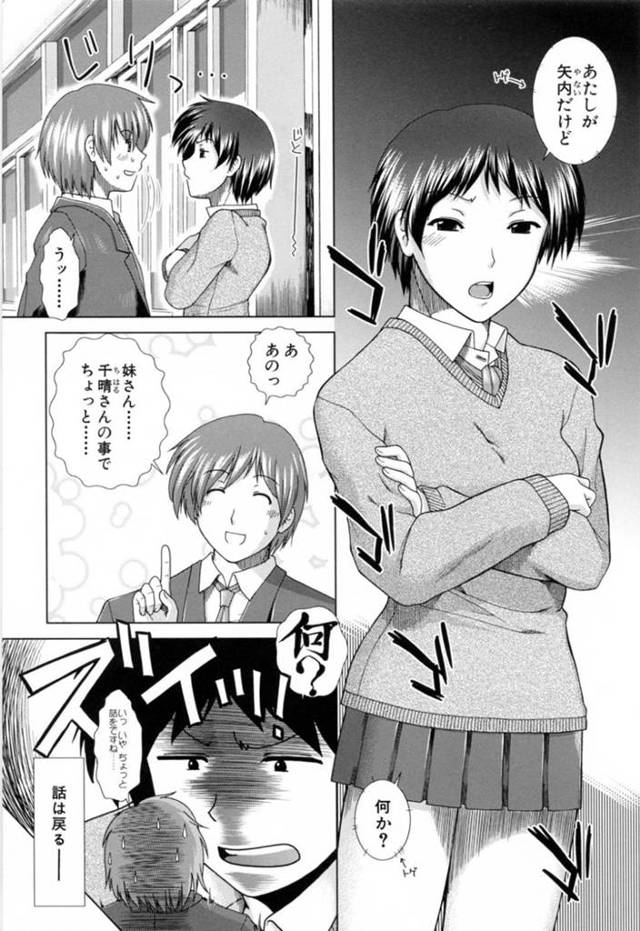 【エロ漫画】モテる妹の情報を男子生徒に聞かれるJK姉。何人も聞かれるためうんざりしていると姉のほうがいいと言ってくれた男子に涙を流してしまう！