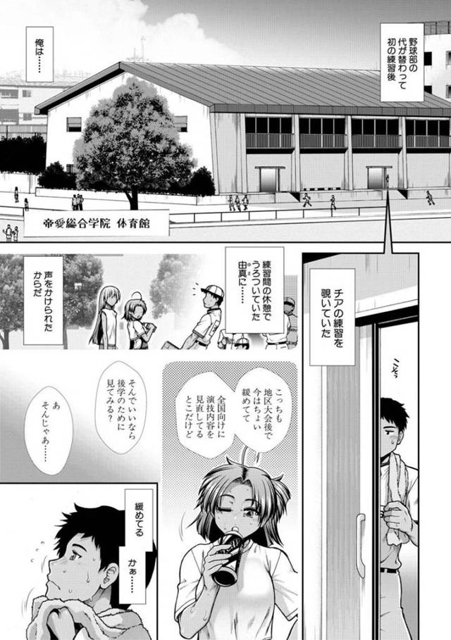 ひょんな事がきっかけで男子生徒からオイルマッサージを受ける事となった褐色チアガール…そんな事をされて何も起きないはずなどなく、最終的には生ハメセックスへと発展する！【有賀冬:チアチアヒッパー 第2話】