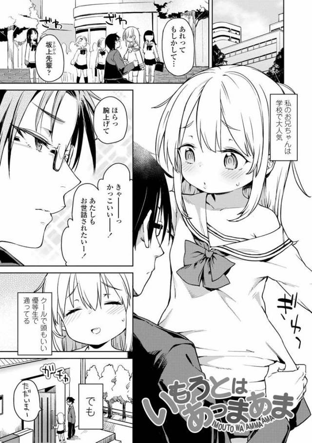 【JSエロ漫画】真面目な兄も家ではデレデレ！妹のおっぱいに吸い付いてヌキヌキしてもらうｗ