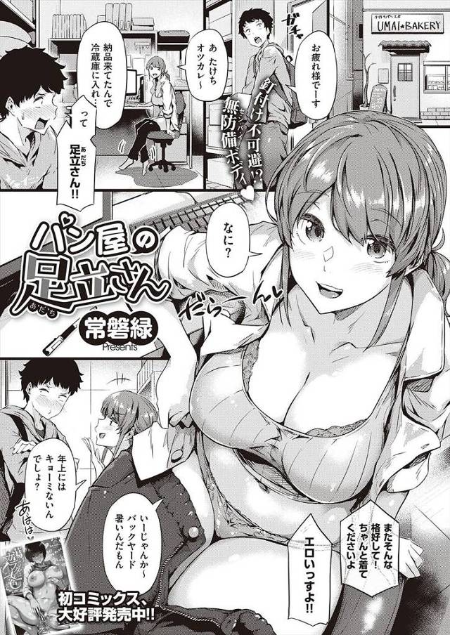【エロ漫画】パン屋で働く年上の巨乳先輩に毎日からかわれながらもいつのまにか好きになっていた男が、先輩に挑発され…
