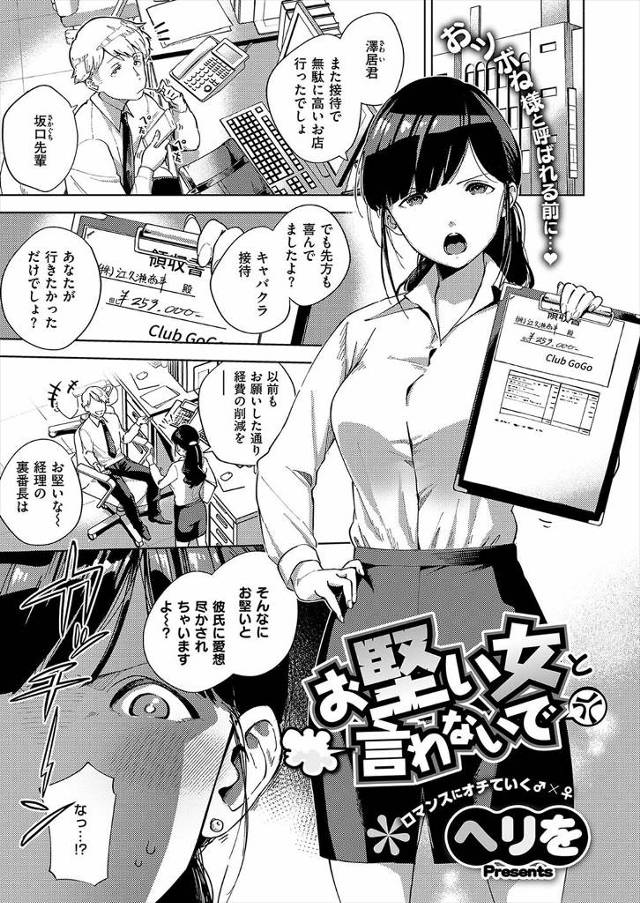 【エロ漫画】お堅い先輩OLをラブホに誘ったら普段とは違う乱れまくった姿にｗｗストッキングに穴あけて69したりお…