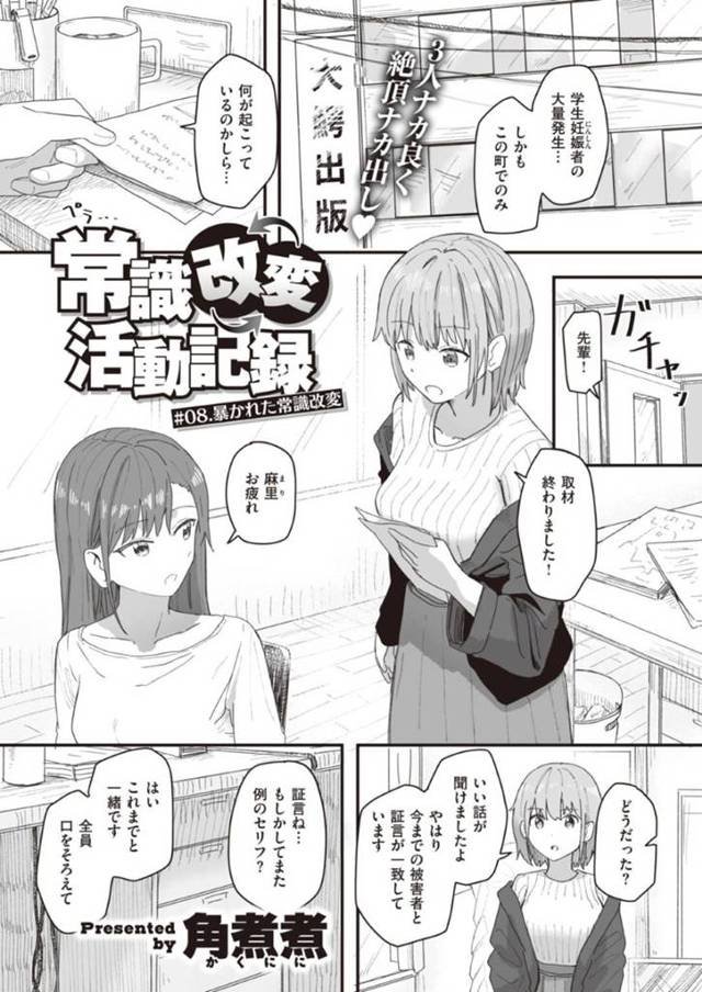 【エロ漫画】男に催眠をかけられて常識改変させられたお姉さん…彼女は後輩の目の前で立ちバックで中出しセックスさせられてしまう！