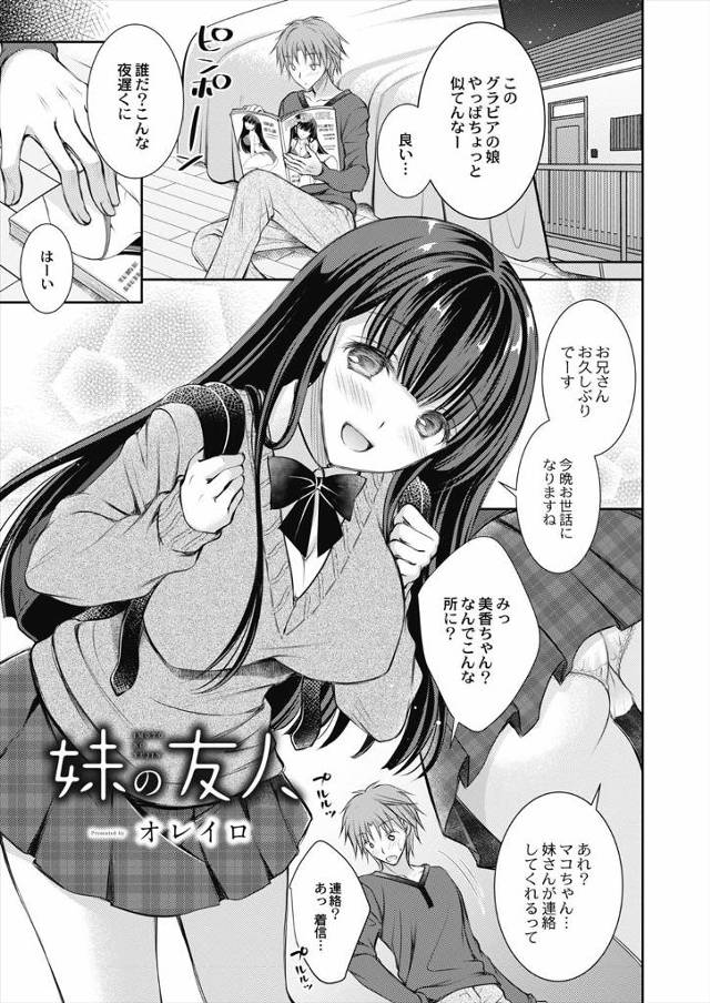 【エロ漫画】電車を乗り間違えたと口実を作りうちに泊めてほしいとやってきた妹の親友の巨乳美少女JKに震えながら告…