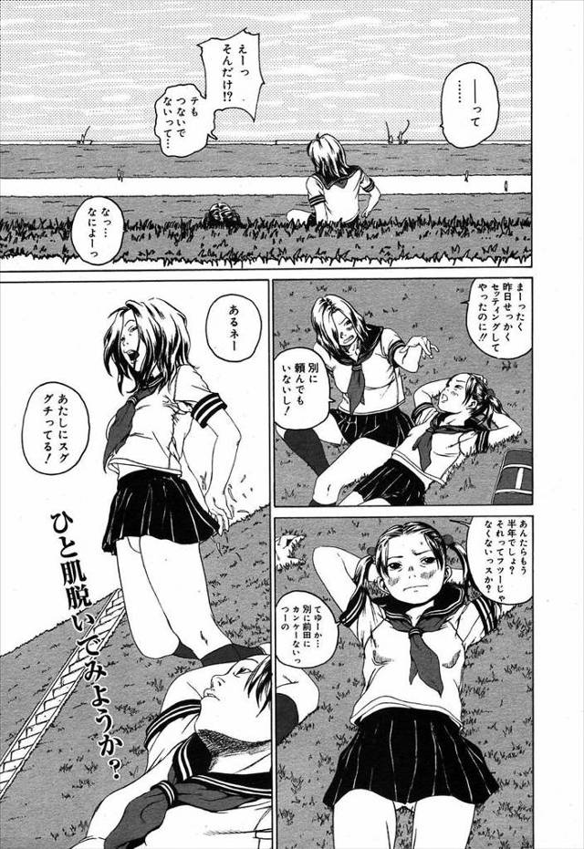 【エロ漫画】奥手なJKは彼氏と半年付き合っているけどキスやセックスをしたことがない！処女と童貞カップルであり、ビッチな姉のセックスを目の当たりにした妹がついに彼氏とキスを・・・