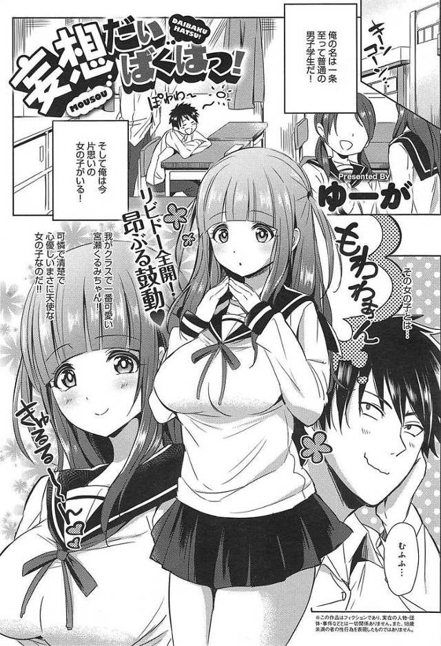 【エロ漫画】可憐で清楚なクラスメイトの女子に告白したら即セックス出来た。本当はHな本を読めセックスに興味津々だったJKに膣内射精。【ゆーが／妄想だいばくはつ！】