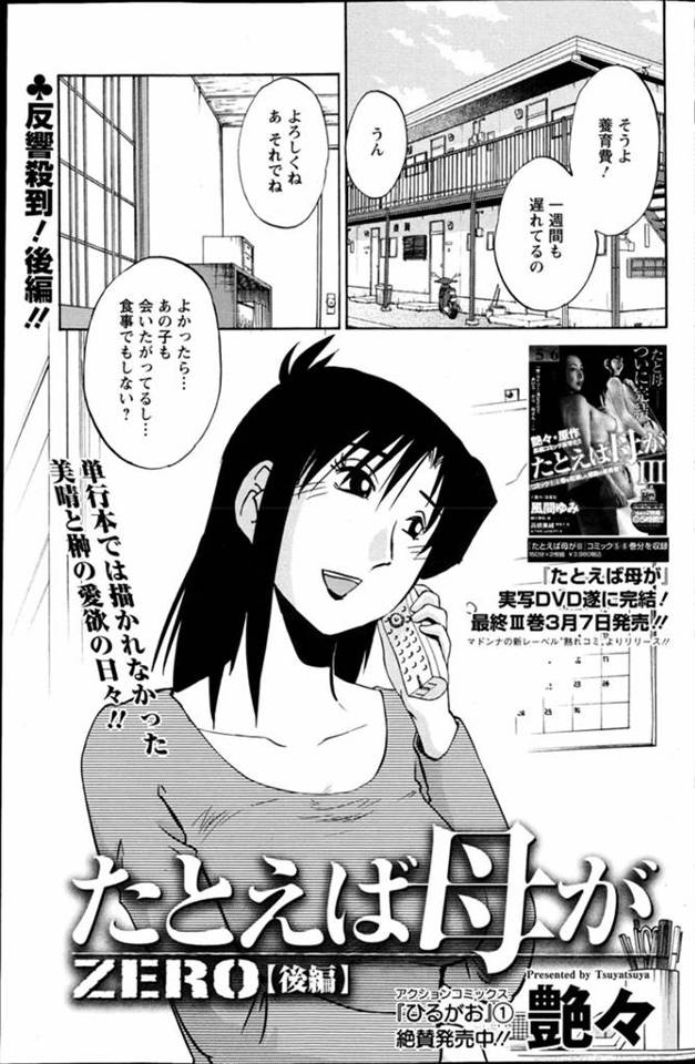 【エロ漫画】シングルマザーの巨乳OLが会社の新しい上司に恋をしてラブホに誘われ巨根をフェラチオ騎乗位で中だしされ、それ以来肉体関係になってアパートで激しくセックスザーメン顔射され喜ぶ巨乳OL！