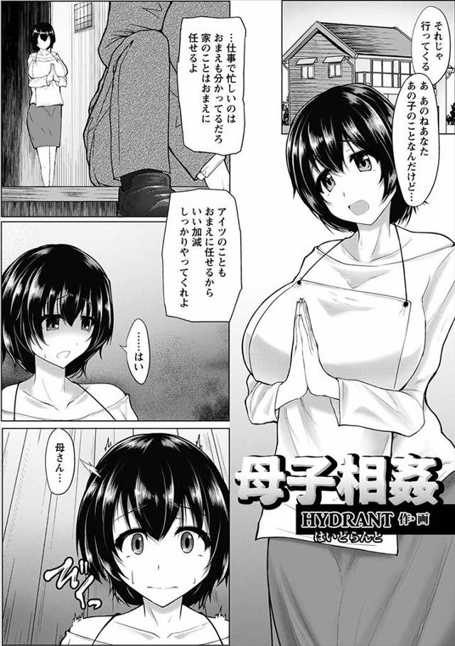 【エロ漫画】旦那はまったく家のことを手伝ってくれず、実の息子に毎日レイプされている爆乳主婦が、今日はセーラー服…