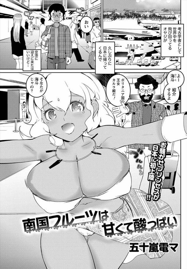 【エロ漫画】父親が連れてきた褐色肌のお姫様をお風呂に入れてあげたら子作りしようと言われ女友達も交じってきて人生…