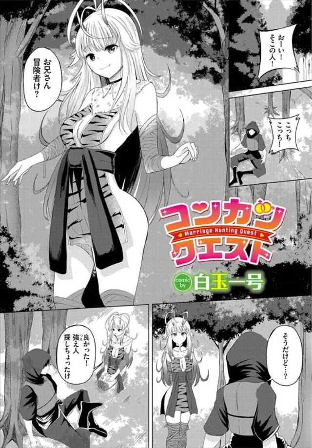 【エロ漫画】森で出会った冒険者の男にエッチな事を迫る淫乱な鬼娘。欲求不満な彼女は彼の服を強引に脱がしてそのままご奉仕するようにパイズリや手コキをした挙げ句、そのまま生ハメセックスまでもしてしまう！