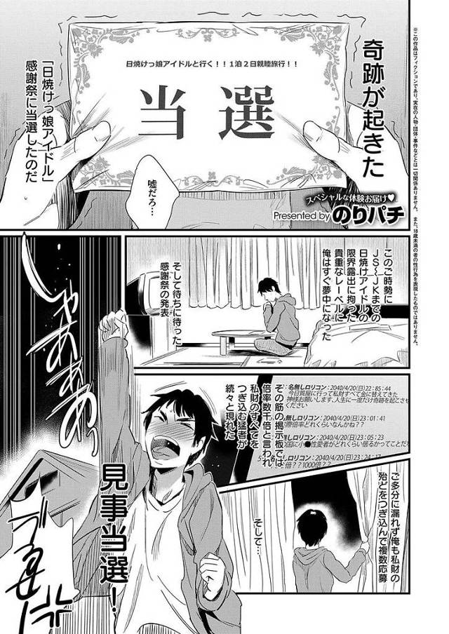 【エロ漫画】日焼けっ娘アイドルたちの感謝祭に当選したファンたちは真夏のビーチで推しメンアイドルたちと野生動物のように青姦乱交セックスを愉しむ【のりパチ／日焼けっ娘アイドル感謝祭】