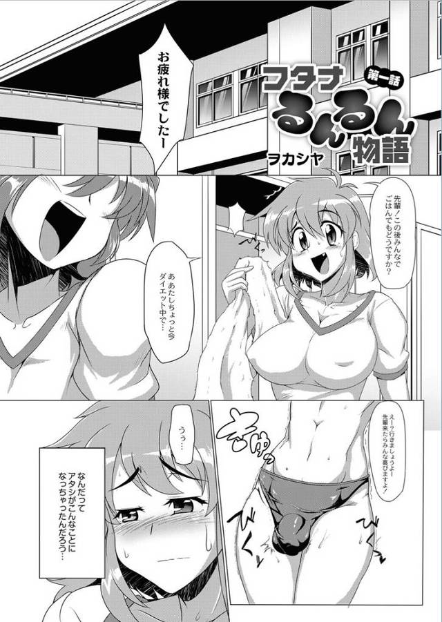 【エロ漫画】ドSな生徒会長のJKに後天性のふたなりちんこを相談したら彼女もふたなり巨根持ちで、潮吹き手マンしな…