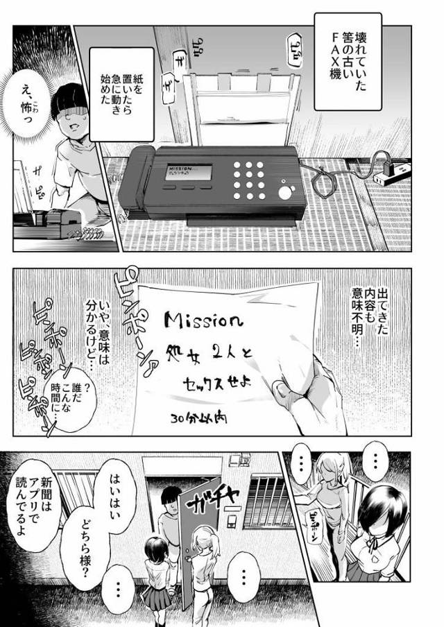 【JS/JC/JKエロ漫画】より取り見取り！処女からビッチまでやりたい放題できるミッションがエロ過ぎる！