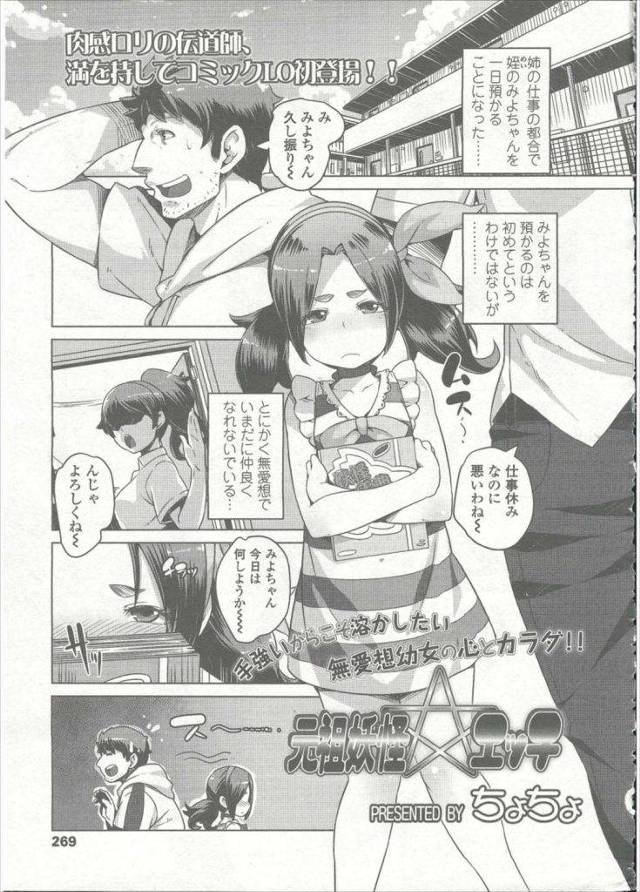 姪っ子の幼女に勃起したおれは妖怪のせいにして姪っ子に連続中出ししましたｗｗｗｗｗ【エロ漫画】