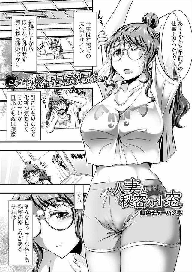 【エロ漫画】ほぼ引きこもり状態な巨乳主婦が顔も名前も知らない隣人と非常口の小窓を使っての浮気セックスにドハマリ…