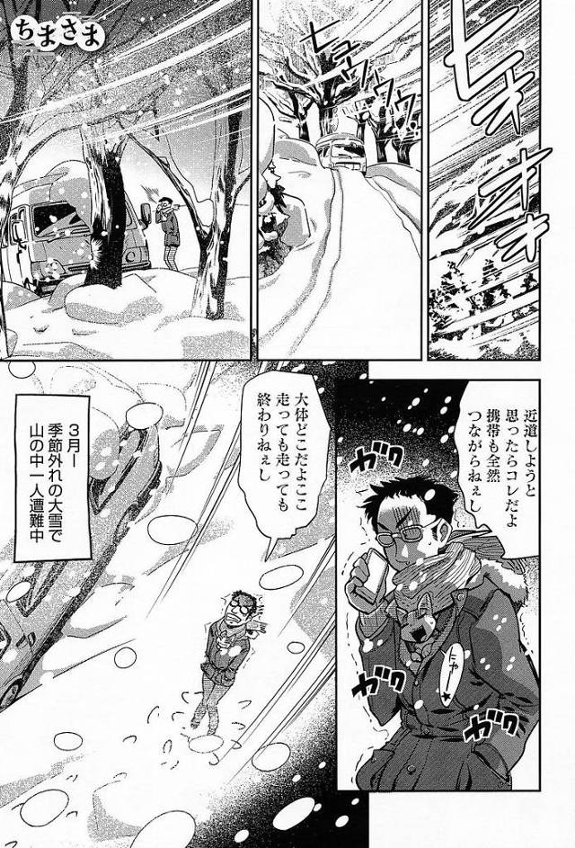 【エロ漫画】山で遭難し猫娘に逆夜這いされたアダルトグッズ販売員は猫娘を縛り上げ玩具責めで浄化します。【けものの☆／ちまさま】