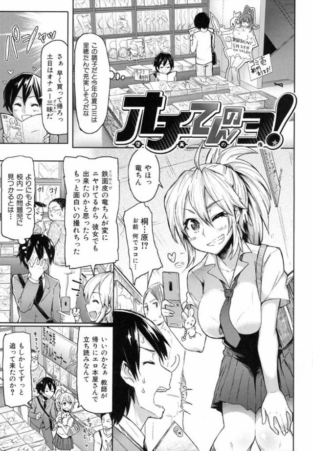 【エロ漫画】オタク気質な童貞教師の秘密を知って脅迫を行うビッチJKギャル…家を訪れてエロ本と同じポーズで誘惑して手コキ射精から騎乗位で筆下ろしまでする【Meme50：オチてんのヨ！】