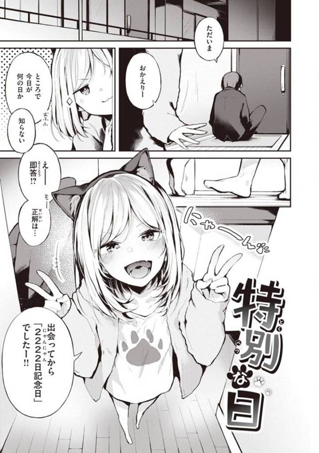 【エロ漫画】彼氏と猫耳姿でイチャラブセックスするスレンダー彼女…彼に身体を委ねた彼女は乳首責めや手マンなどを受け、正常位やバックで生ハメさせる！