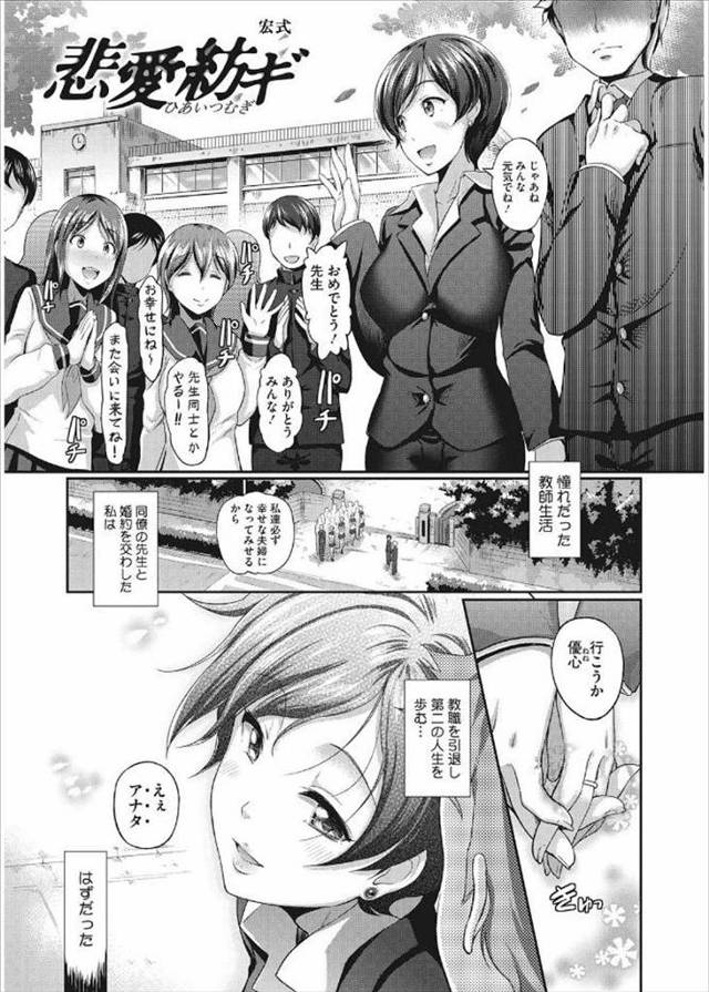 【エロ漫画】婚約者に騙され傷ついてもなお忘れられない女教師を体に刻みつけて忘れさせようとする男子！アナルファッ…