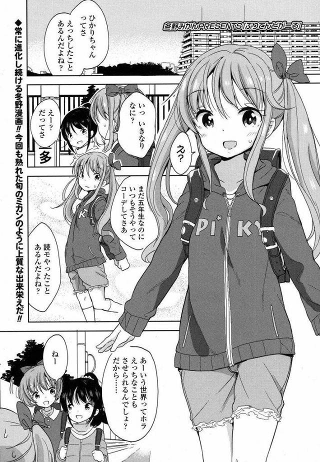 幼女が友達に騙されて教師とセクロスしてるんだがｗｗｗ処女マンのくせにビッチ宣言してるからしゃーねぇかｗｗｗ【エロ漫画】