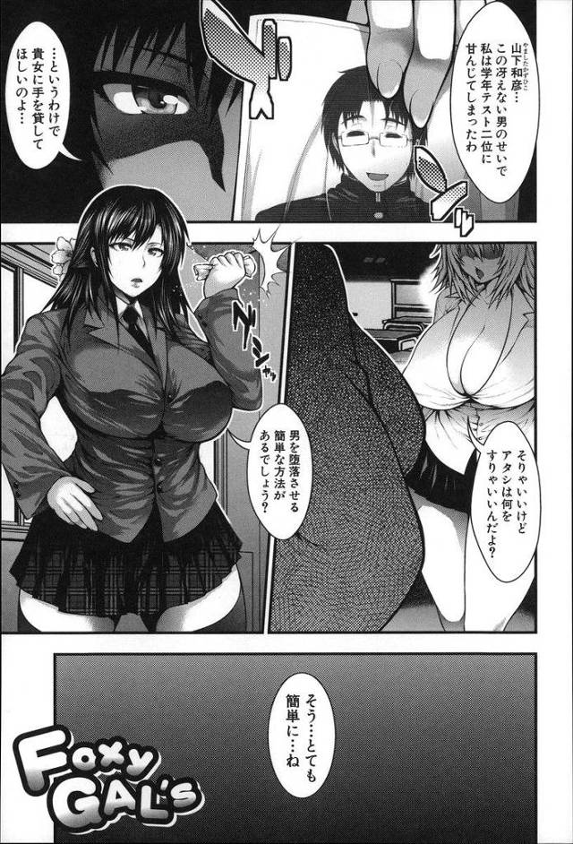 【エロ漫画】ガリ勉男子が爆乳ギャルに誘惑され筆下ろしセックス後クラス委員の真面目だと思っていた清楚系JKとアナルセックスまでしちゃう【太平天極／FoxyGAL’s】