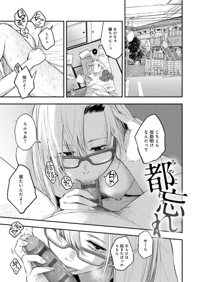 【エロ漫画】家主のおじさんを無理やりフェラして逆レイプし、強制オナニーセックスでイキまくるメガネ美人娼婦。【咲次朗／都忘れ】