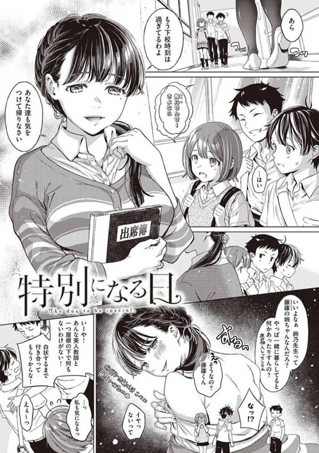 【エロ漫画】義弟が生徒として通う中学校で教師を務める巨乳姉…夕飯を食べながら好きな子についてからかっていると義弟の想いをぶつけられる！【箕山】
