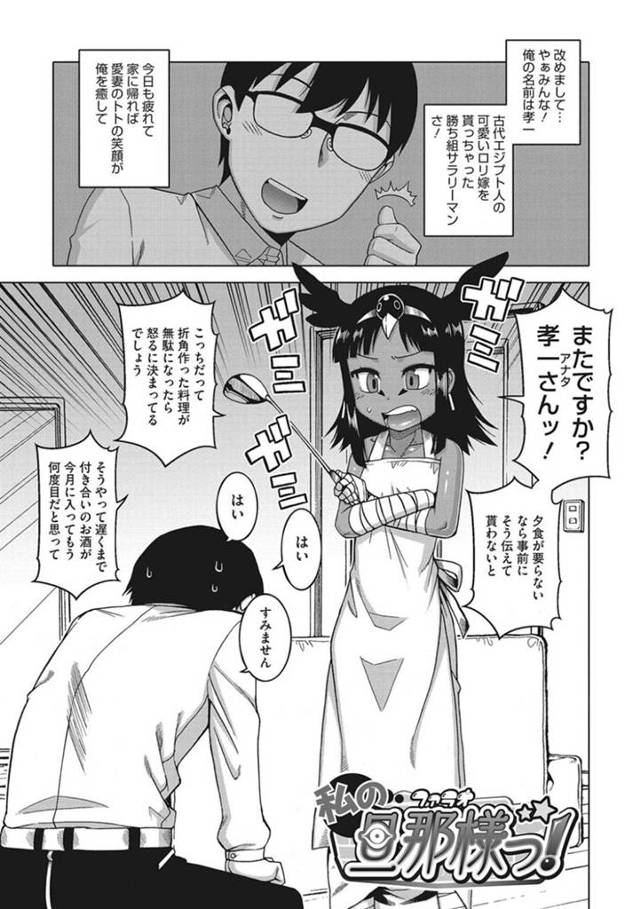 媚薬によってビッチになってしまった褐色のロリな人妻…逆レイプにフェラしたり手コキしたりアナル舐めしちゃって中出しセックスでイチャイチャしちゃう！【高津：私の旦那様っ!】