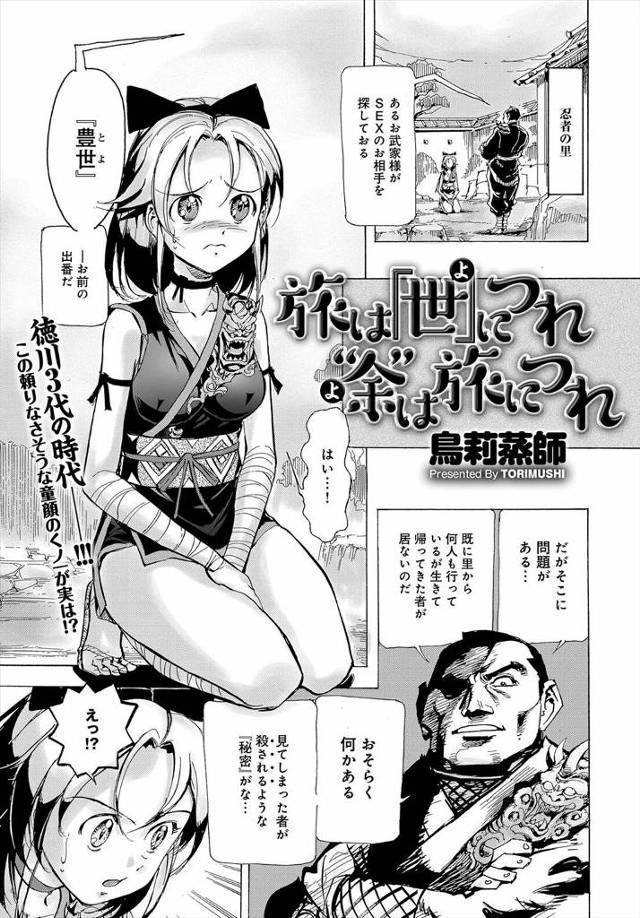 【エロ漫画】気性の荒いふたなりのお武家様のセックスの相手をする事になったくノ一が命をかけてフェラ！48手を全て試しクンニさせる事に成功しザーメンを射精させまくるｗｗｗ