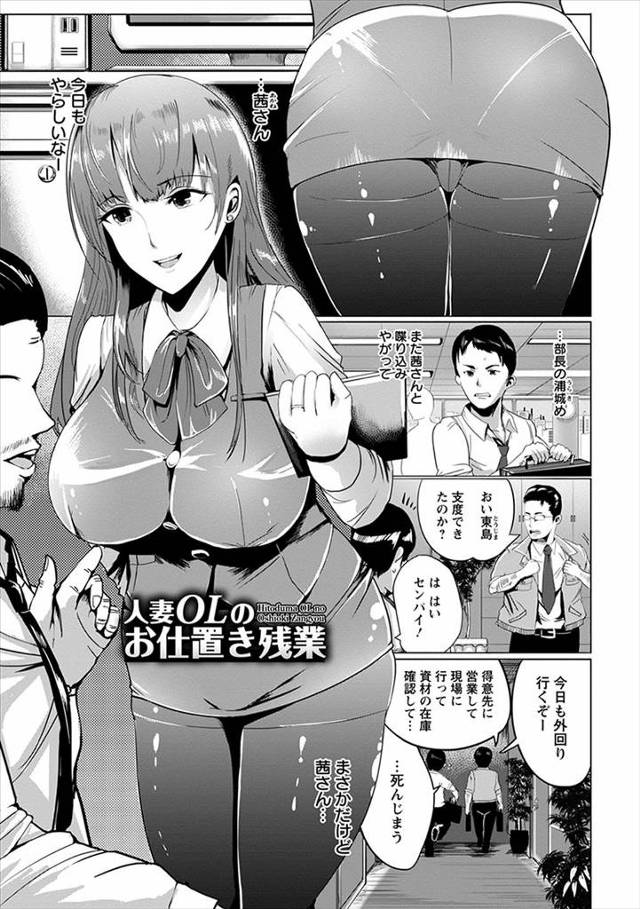 【エロ漫画】遅くまで外回りして帰ってきたらオフィスで上司が巨乳美人人妻OLと浮気セックスしていて、激怒した男た…