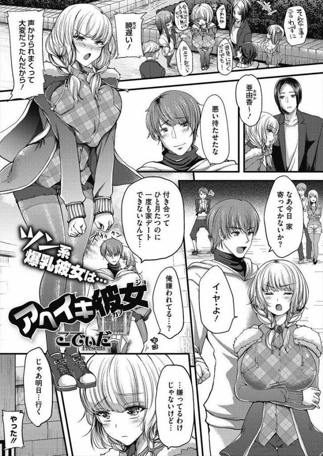 彼女がえっちさせてくれない衝撃の理由が判明ｗｗｗｗ実はアクメ顔がガチアヘ顔すぎて照れていたようだｗｗｗｗ乳イキ上等なぐらい敏感な彼女の連発アヘ極まりｗｗｗｗ【エロ漫画】