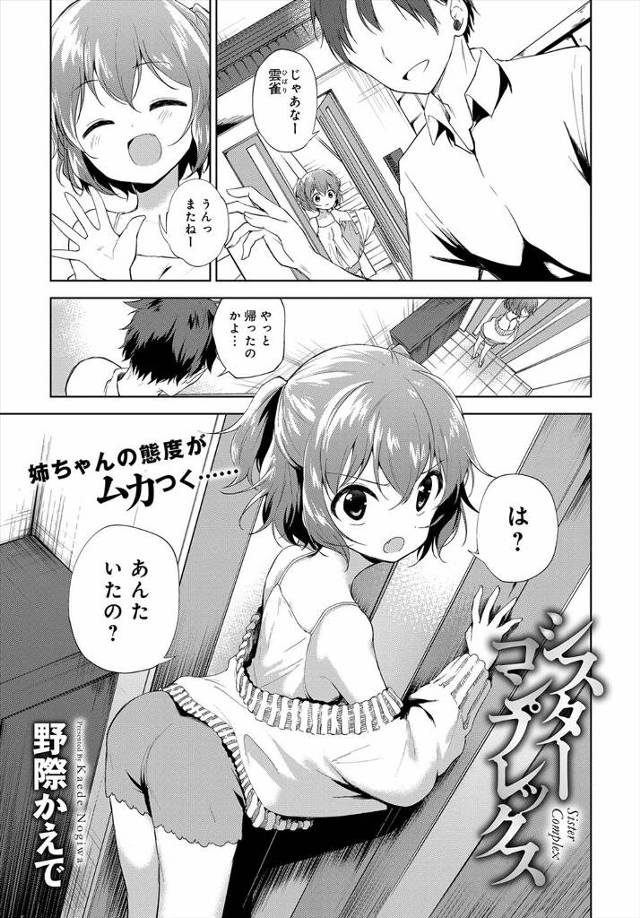 【エロ漫画】いつもバカにしてくる姉にもう耐え切れず睡眠姦して処女奪う弟ｗｗ玄関先でも襲いかかって電話越しに彼氏…