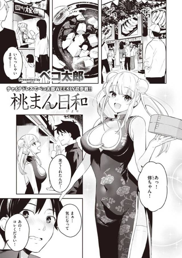 お店終わりに彼氏とデートする中華服を着た巨乳彼女…胸の谷間に興奮した彼氏にキスされて人気のない公園奥でイチャラブ着衣セックスしちゃう！