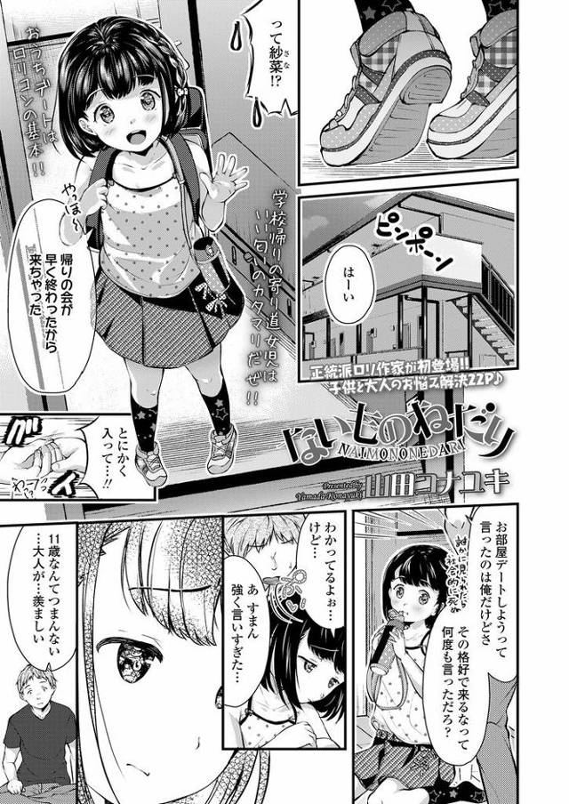 【JSエロ漫画】大人になりたい小学生女児彼女と今日だけ特別生ハメセックス！可愛すぎてつらい