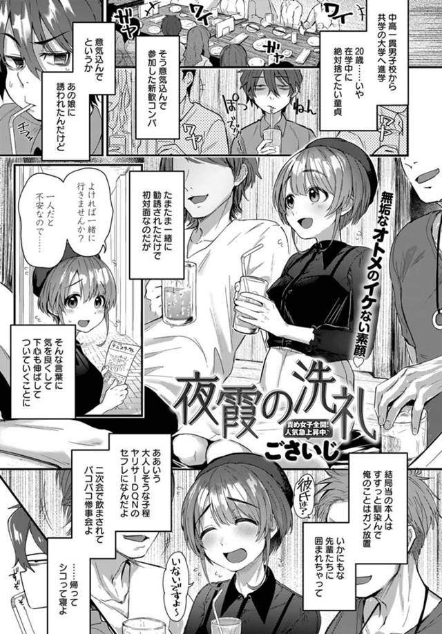 【エロ漫画】新歓コンパの帰りにバスがなくなりかわいい清楚な女子の部屋に泊めてもらうことになった童貞男子が、実は清楚ビッチだったドSな彼女に夜中に縛られ筆おろしされ肉バイブにされるｗ
