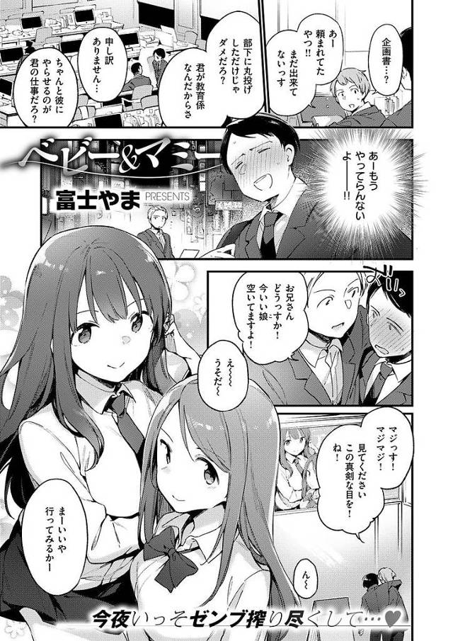 【エロ漫画】仕事のストレス解消に立ち寄った風俗で当たり嬢と赤ちゃんプレイ。お店に内緒で本番行為までさせてくれる女神過ぎる嬢。【富士やま／ベビー＆マミー】