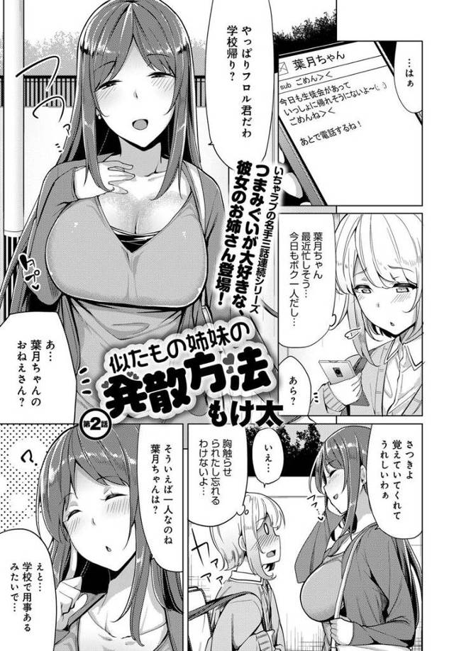 【エロ漫画】付き合っている彼女の姉にラブホに連れて行かれたショタ青年がNTR逆レイプ精液搾取されてしまいました…