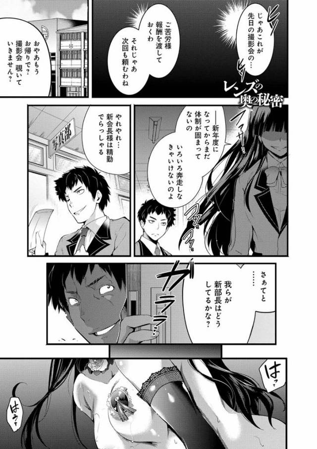 【エロ漫画】写真部部長の黒髪ツインテ女子が置いた鉢植えが水漏れし高額機材が壊れ部費を賄うためHな撮影会を始めオナニーでほぐし済みのオマンコにおちんぽを挿れられ乱交ハメ撮りセックスが始まっちゃう【あしもと☆よいか／レンズの奥の秘密】